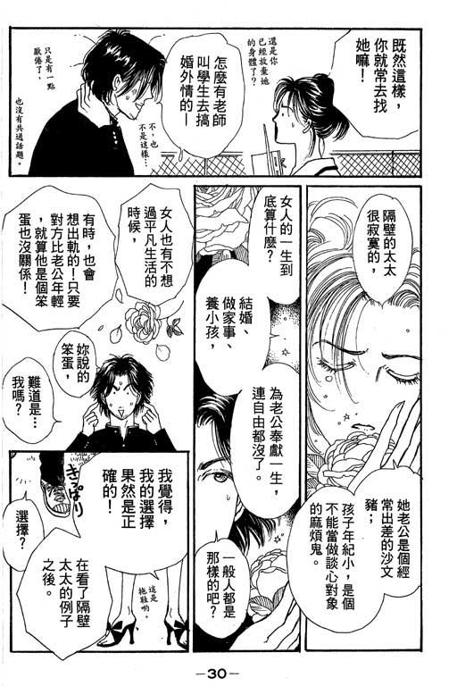 辣妹教师韩漫全集-VOL01无删减无遮挡章节图片 