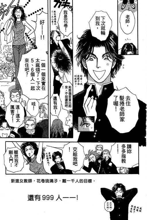 辣妹教师韩漫全集-VOL01无删减无遮挡章节图片 