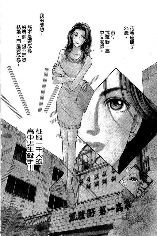 辣妹教师韩漫全集-VOL01无删减无遮挡章节图片 