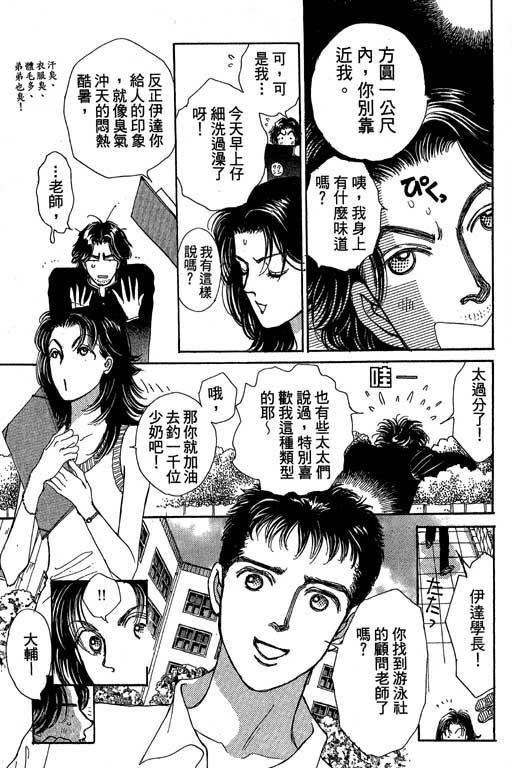 辣妹教师韩漫全集-VOL01无删减无遮挡章节图片 