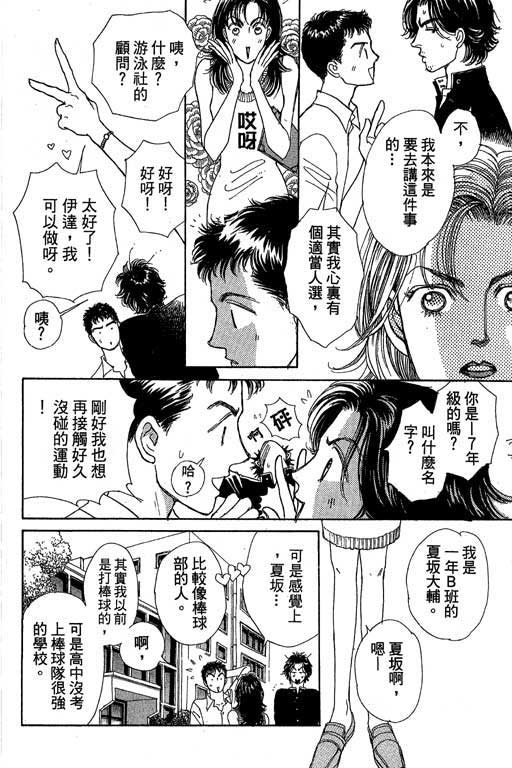 辣妹教师韩漫全集-VOL01无删减无遮挡章节图片 