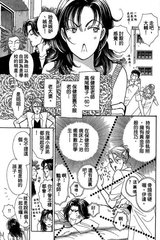 辣妹教师韩漫全集-VOL01无删减无遮挡章节图片 