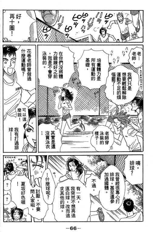 辣妹教师韩漫全集-VOL01无删减无遮挡章节图片 