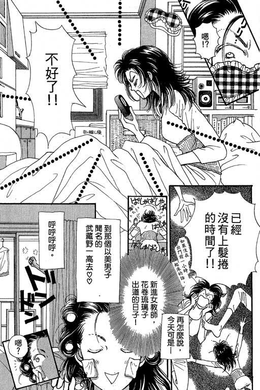 辣妹教师韩漫全集-VOL01无删减无遮挡章节图片 