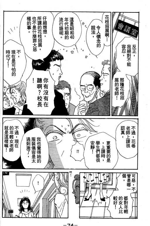 辣妹教师韩漫全集-VOL01无删减无遮挡章节图片 