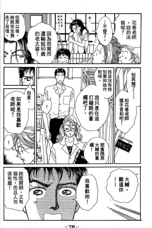 辣妹教师韩漫全集-VOL01无删减无遮挡章节图片 