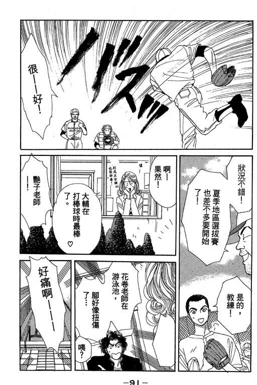 辣妹教师韩漫全集-VOL01无删减无遮挡章节图片 