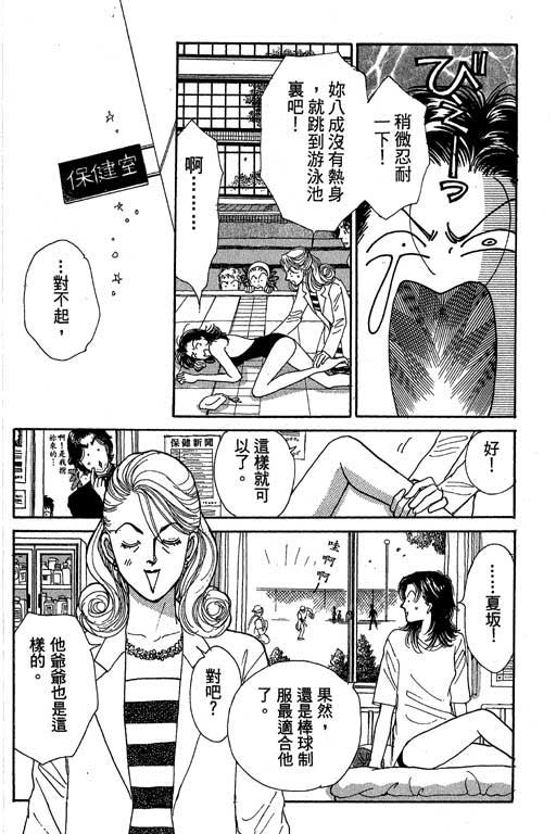 辣妹教师韩漫全集-VOL01无删减无遮挡章节图片 