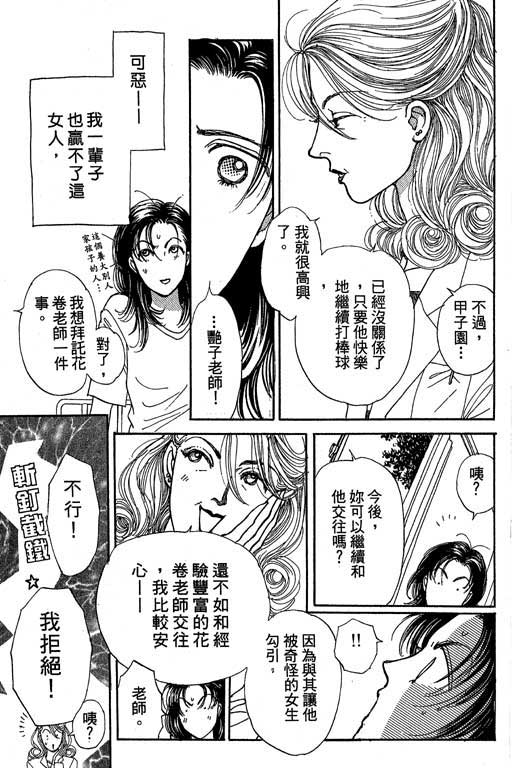 辣妹教师韩漫全集-VOL01无删减无遮挡章节图片 