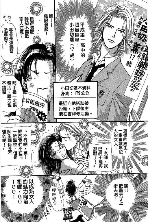 辣妹教师韩漫全集-VOL01无删减无遮挡章节图片 