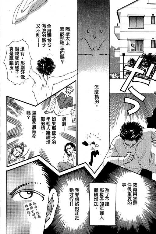 辣妹教师韩漫全集-VOL01无删减无遮挡章节图片 