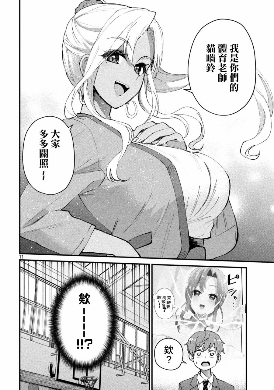 辣妹教师韩漫全集-第01话无删减无遮挡章节图片 