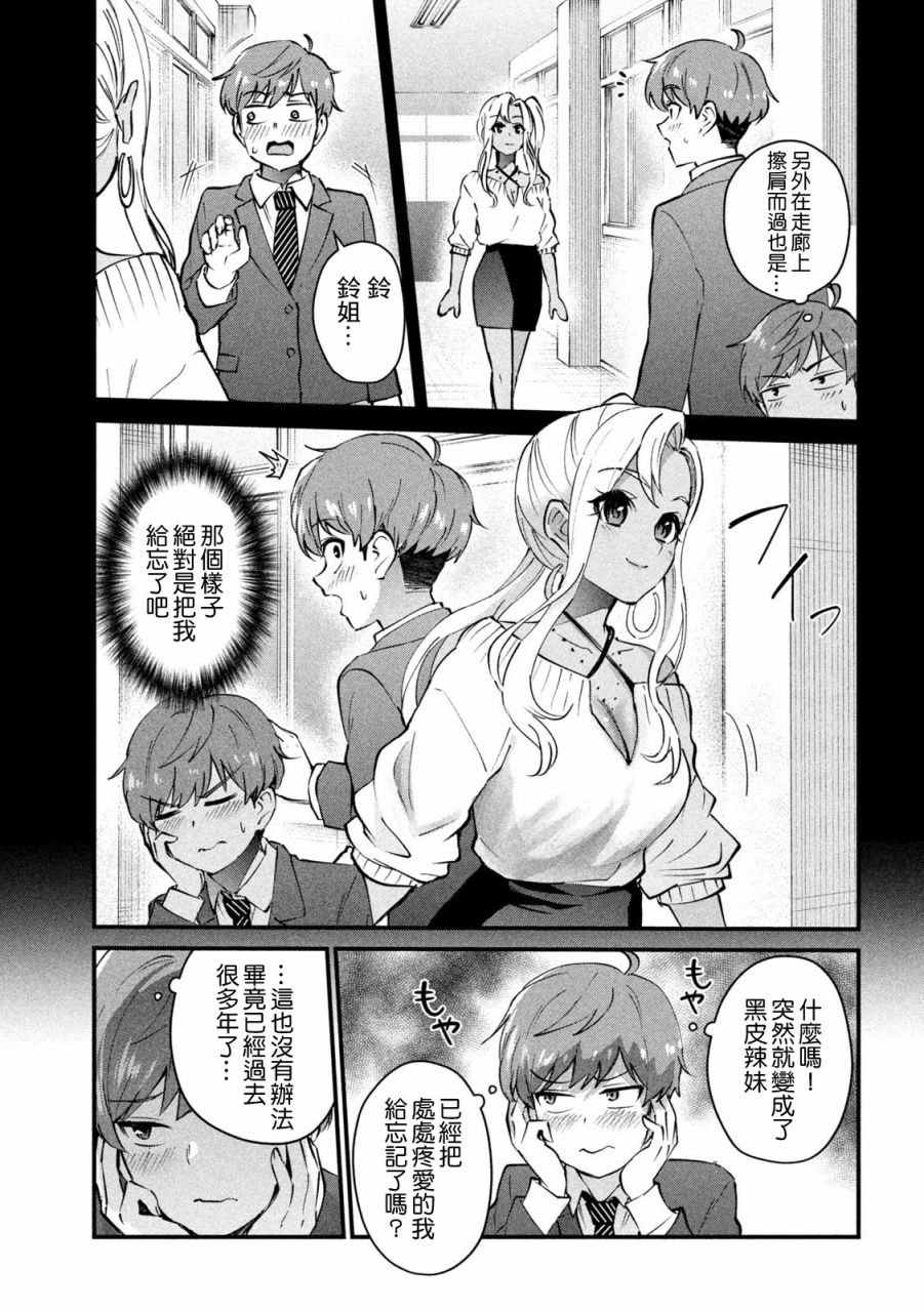 辣妹教师韩漫全集-第01话无删减无遮挡章节图片 