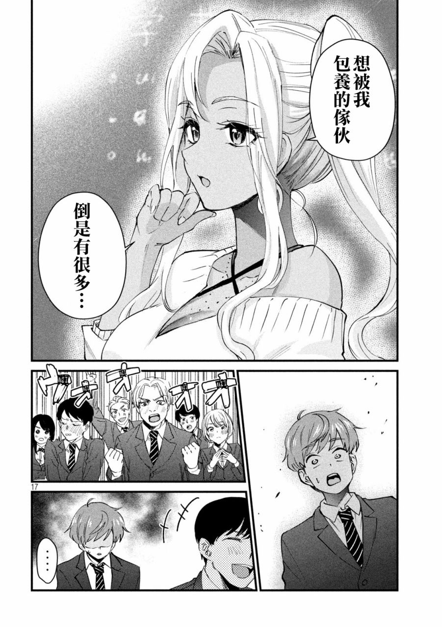 辣妹教师韩漫全集-第01话无删减无遮挡章节图片 