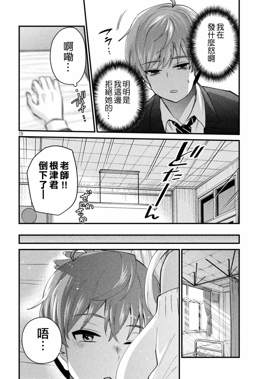 辣妹教师韩漫全集-第01话无删减无遮挡章节图片 