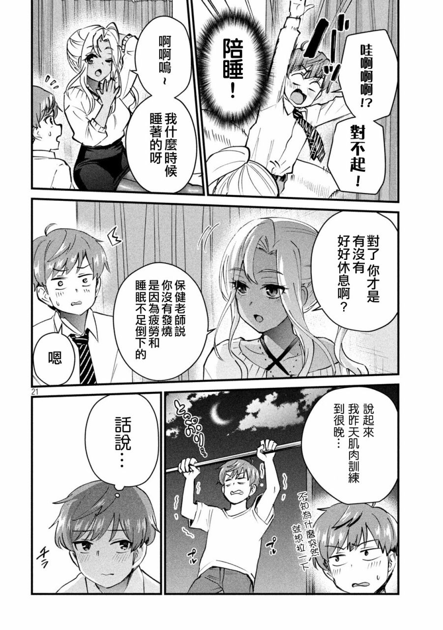 辣妹教师韩漫全集-第01话无删减无遮挡章节图片 