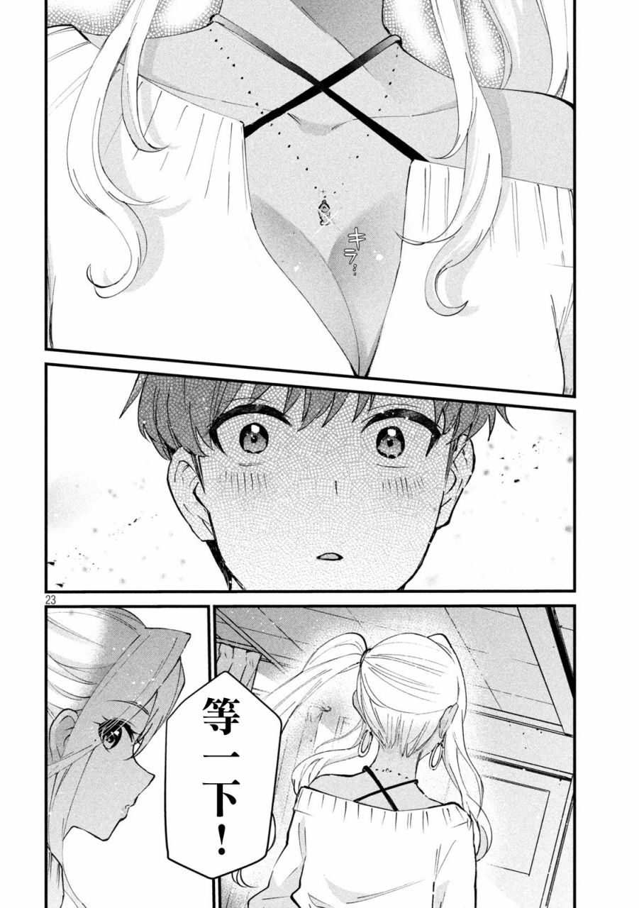 辣妹教师韩漫全集-第01话无删减无遮挡章节图片 