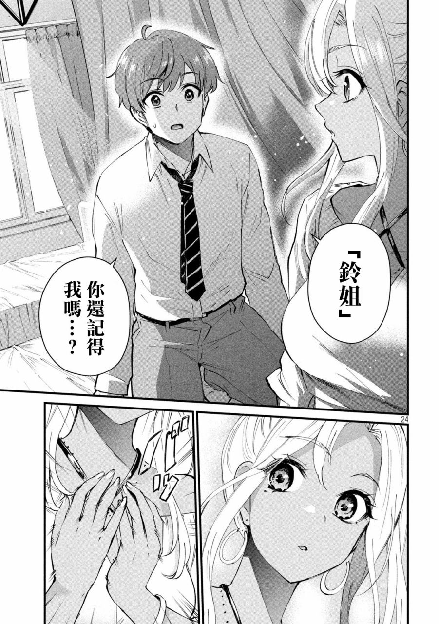 辣妹教师韩漫全集-第01话无删减无遮挡章节图片 