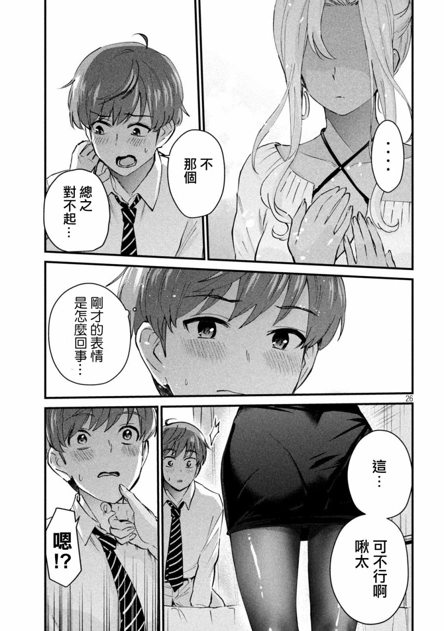 辣妹教师韩漫全集-第01话无删减无遮挡章节图片 