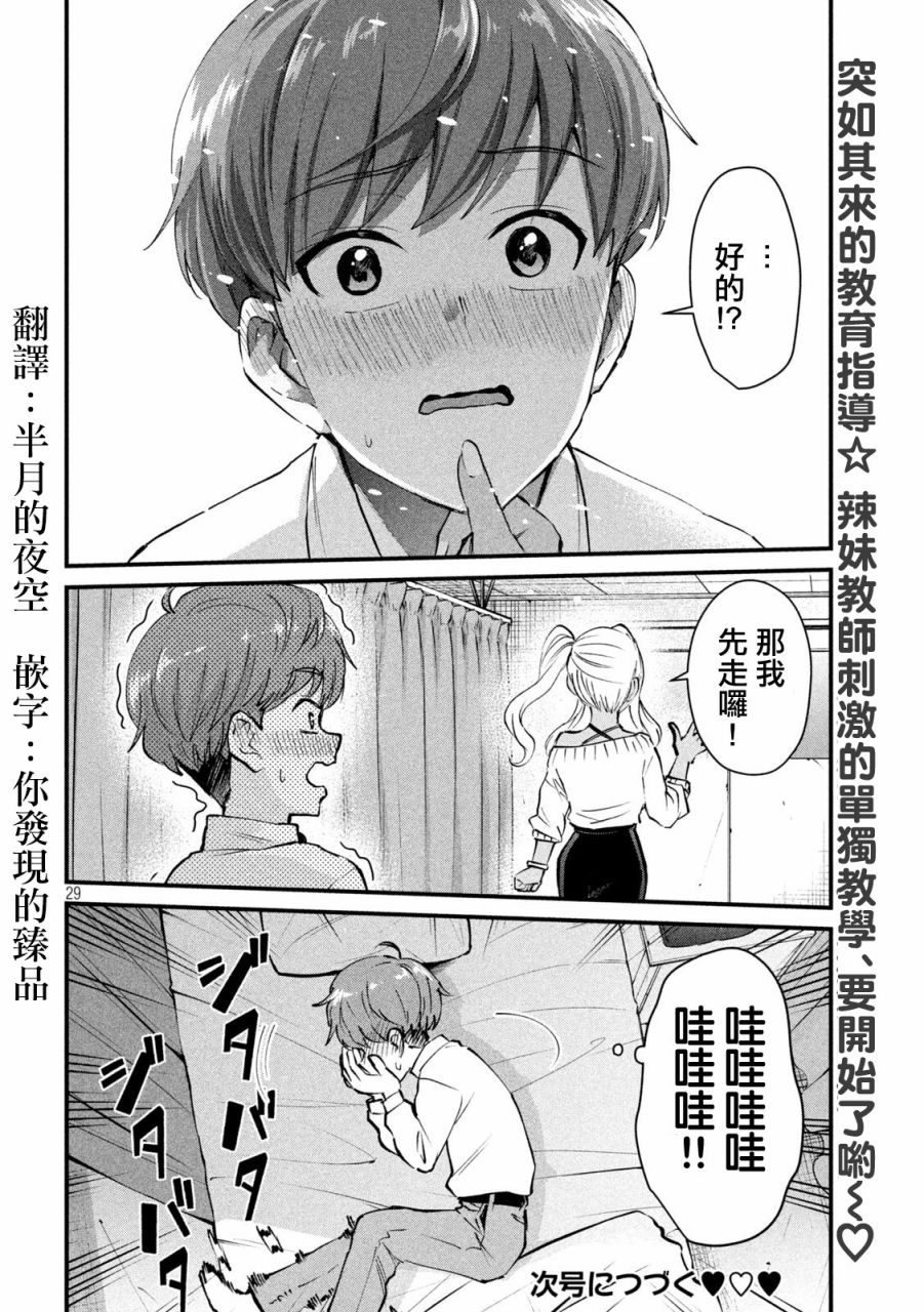辣妹教师韩漫全集-第01话无删减无遮挡章节图片 