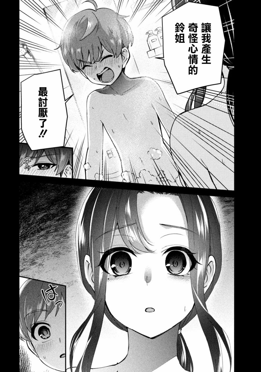 辣妹教师韩漫全集-第01话无删减无遮挡章节图片 