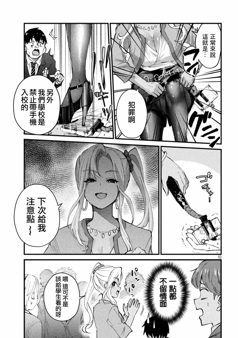 辣妹教师韩漫全集-第01话无删减无遮挡章节图片 