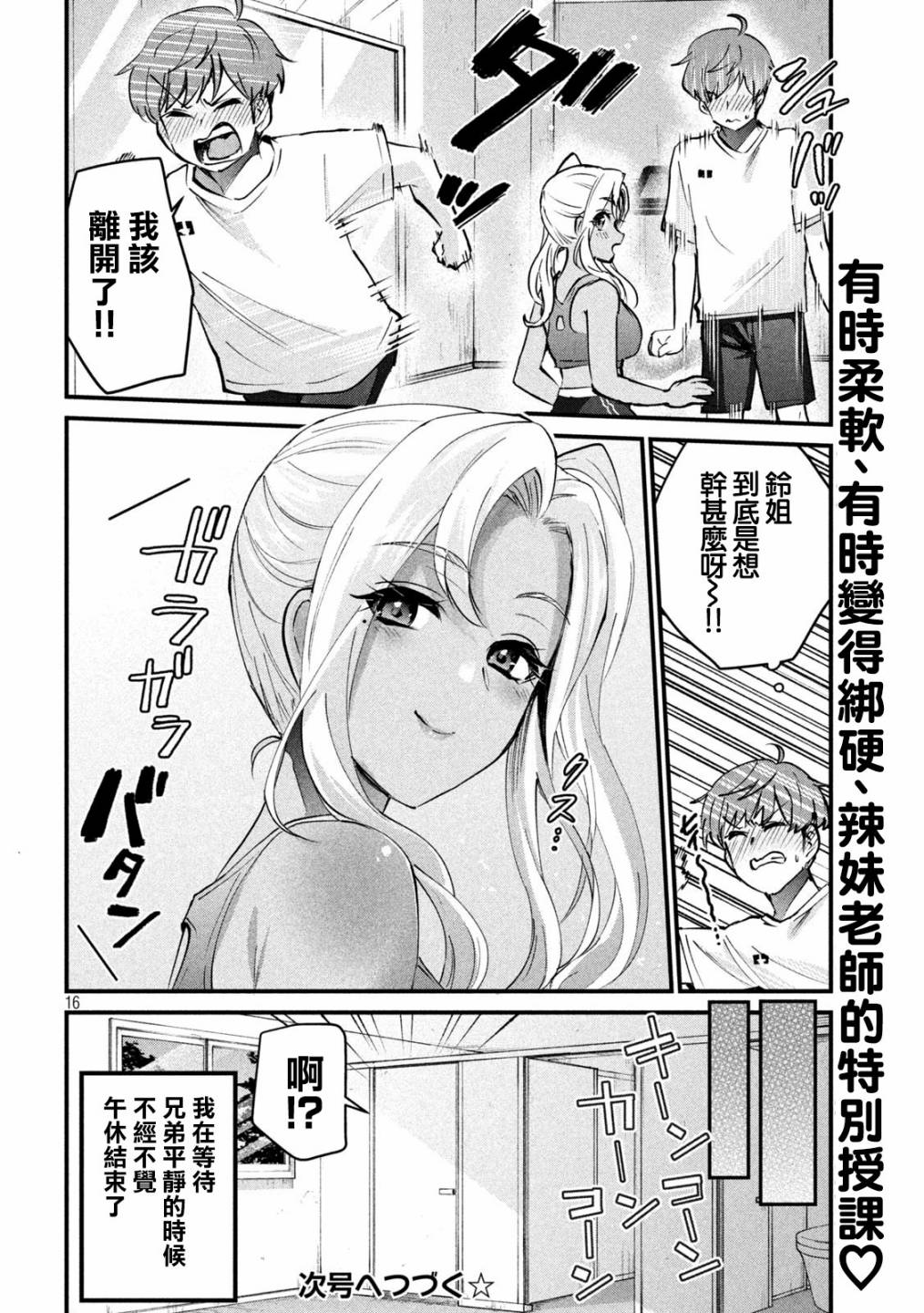 辣妹教师韩漫全集-第02话无删减无遮挡章节图片 