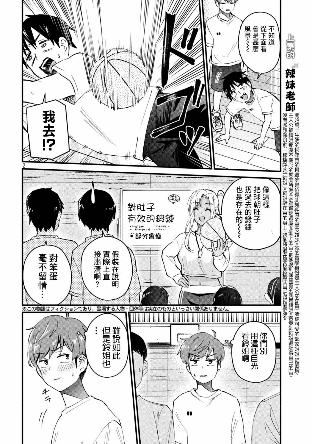 辣妹教师韩漫全集-第02话无删减无遮挡章节图片 
