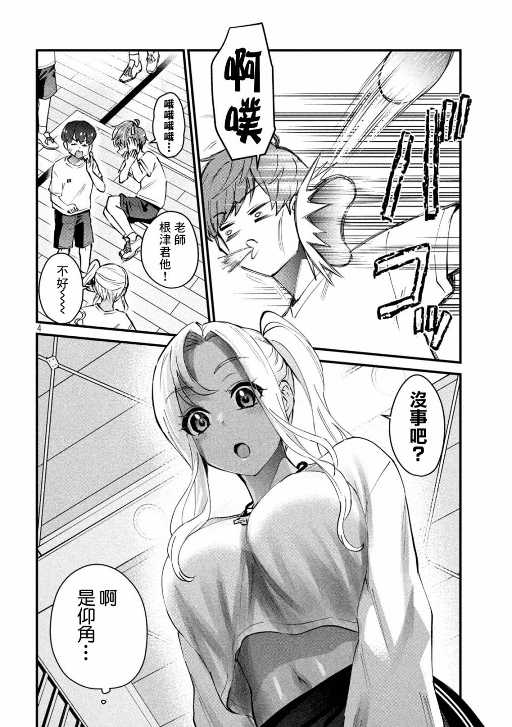 辣妹教师韩漫全集-第02话无删减无遮挡章节图片 