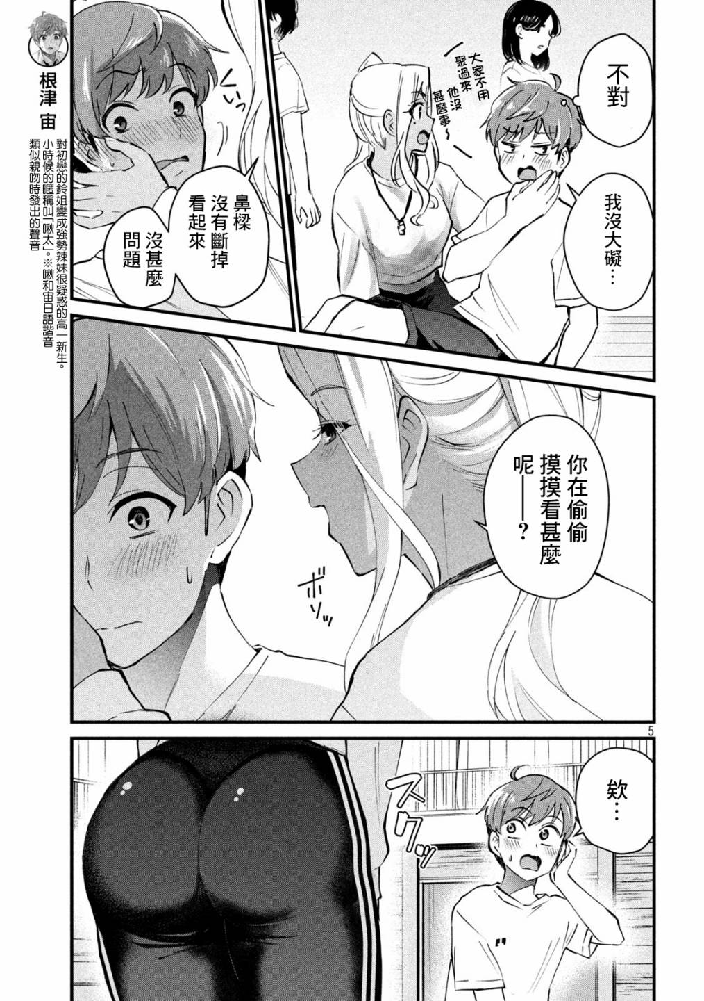 辣妹教师韩漫全集-第02话无删减无遮挡章节图片 