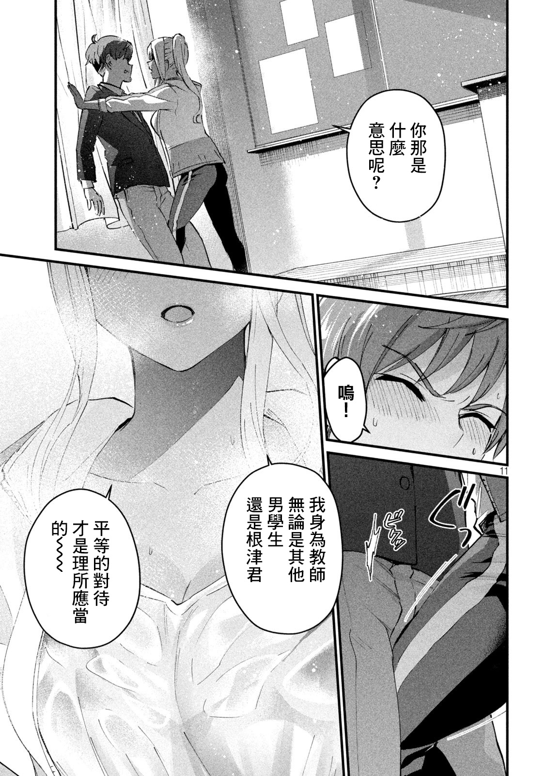 辣妹教师韩漫全集-第03话无删减无遮挡章节图片 
