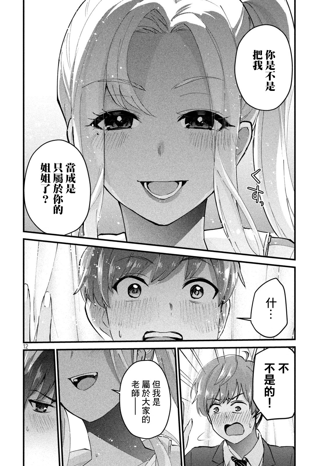 辣妹教师韩漫全集-第03话无删减无遮挡章节图片 