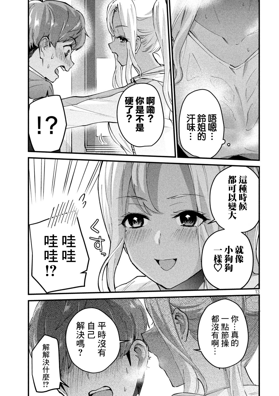 辣妹教师韩漫全集-第03话无删减无遮挡章节图片 