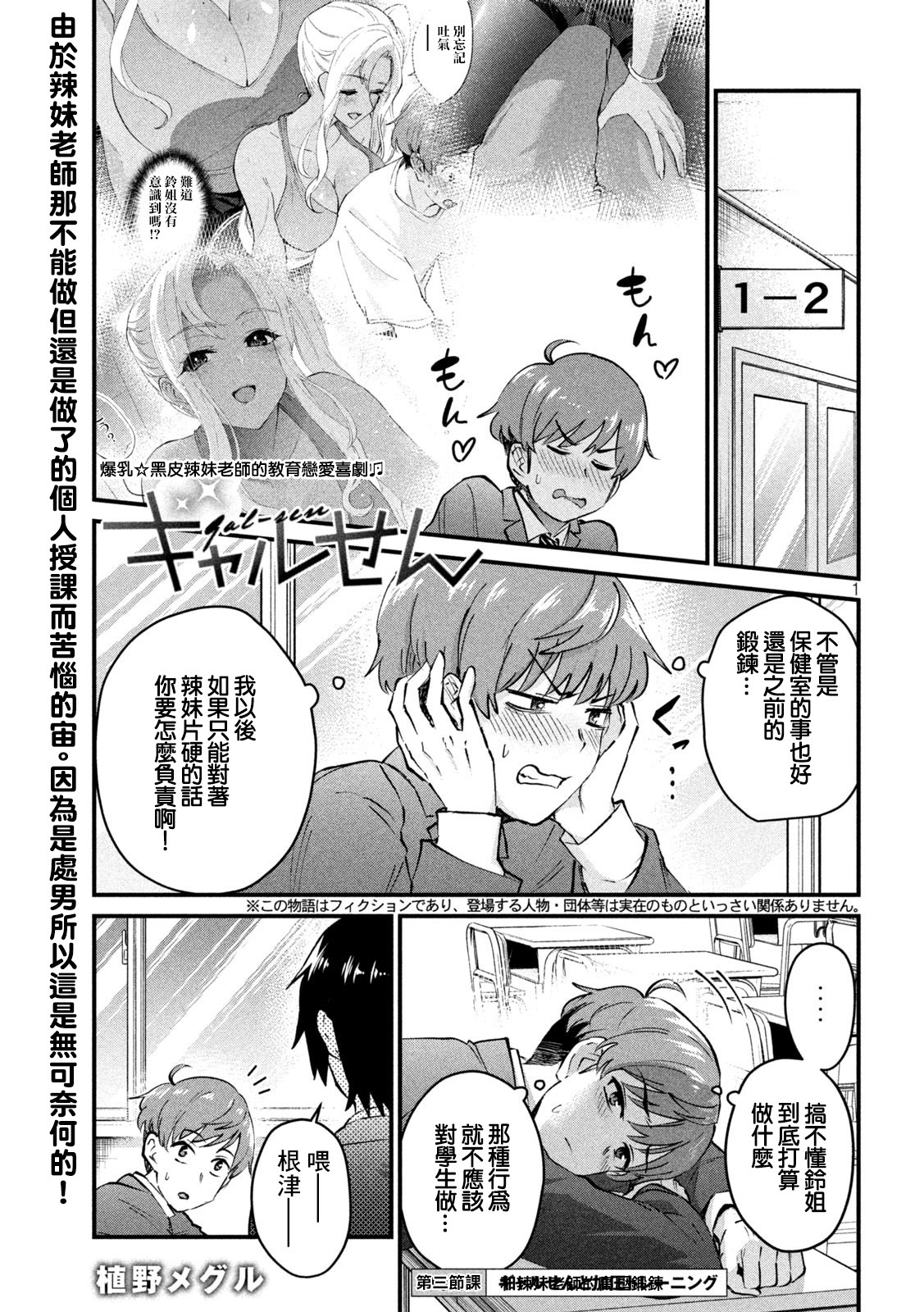 辣妹教师韩漫全集-第03话无删减无遮挡章节图片 