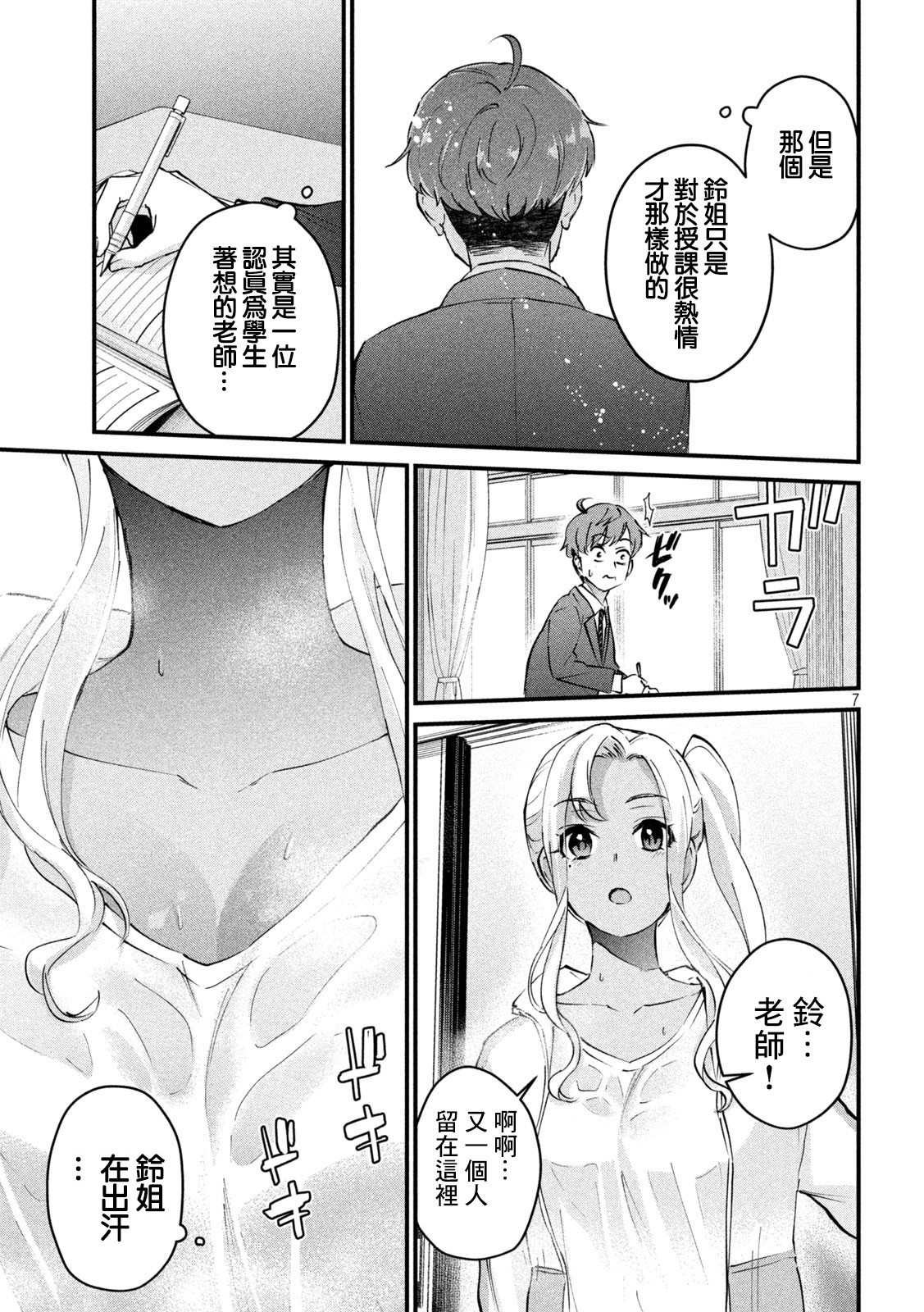 辣妹教师韩漫全集-第03话无删减无遮挡章节图片 