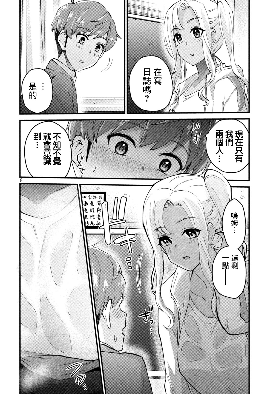 辣妹教师韩漫全集-第03话无删减无遮挡章节图片 