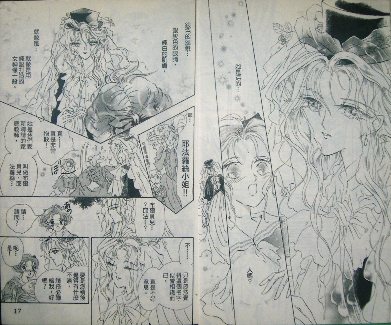 淑女教师韩漫全集-VOL01无删减无遮挡章节图片 
