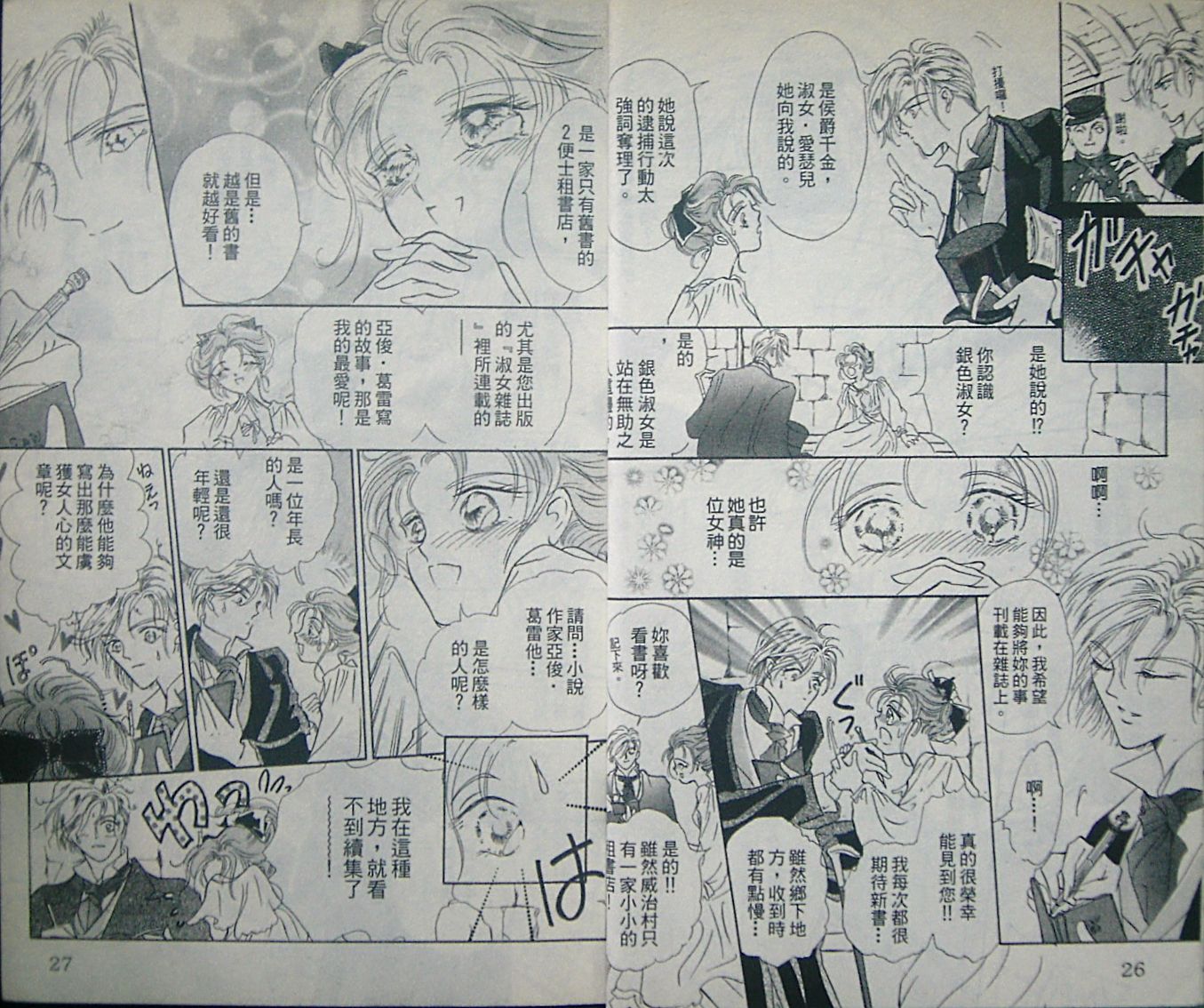 淑女教师韩漫全集-VOL01无删减无遮挡章节图片 