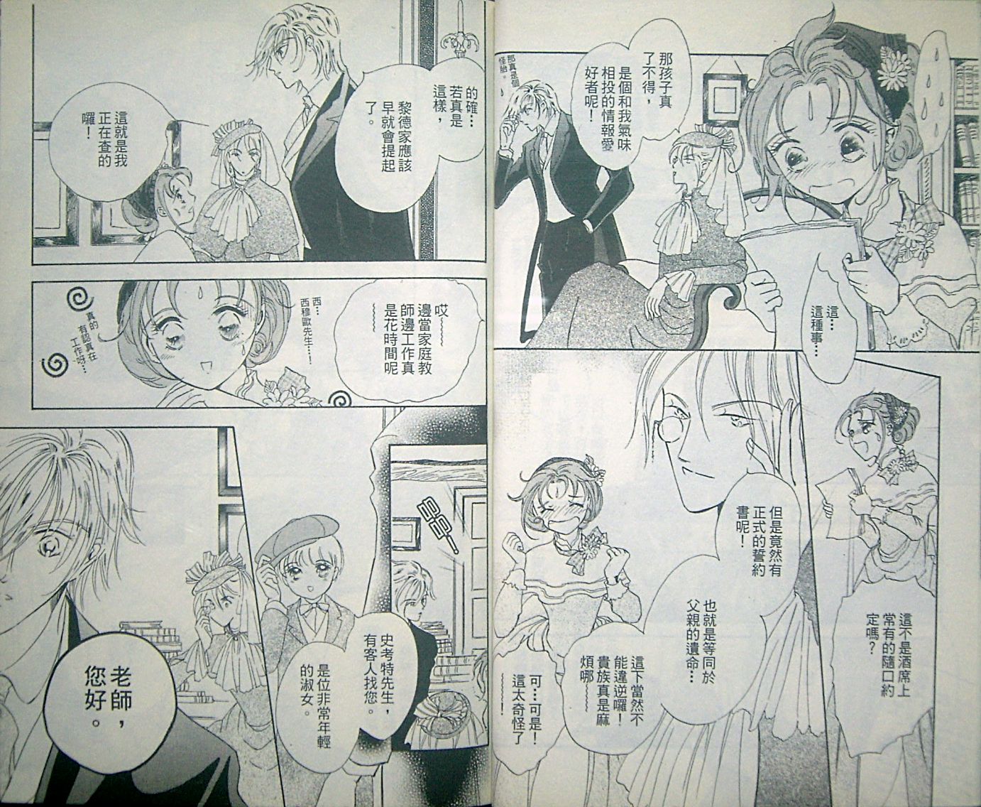淑女教师韩漫全集-VOL08无删减无遮挡章节图片 