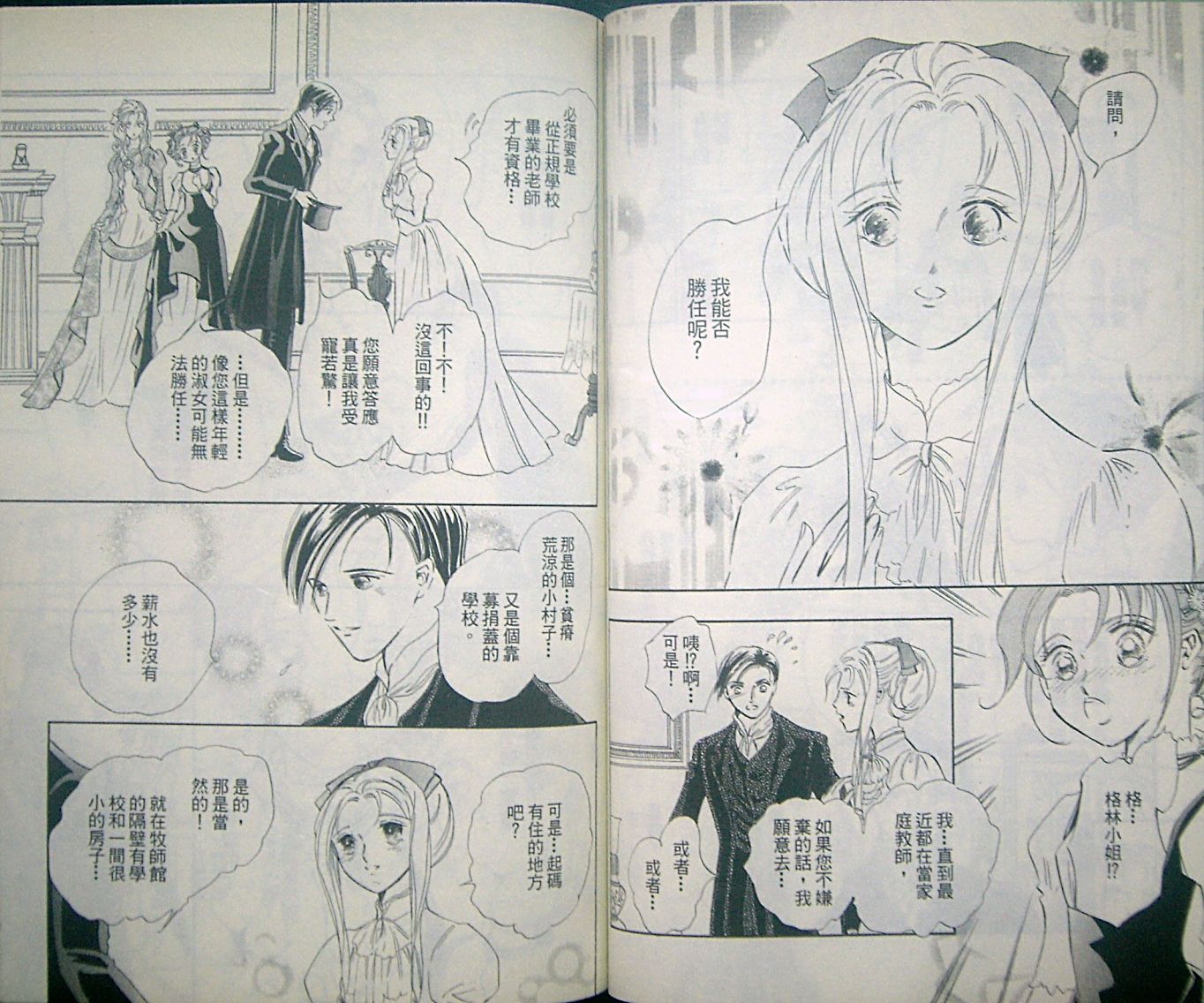 淑女教师韩漫全集-VOL08无删减无遮挡章节图片 