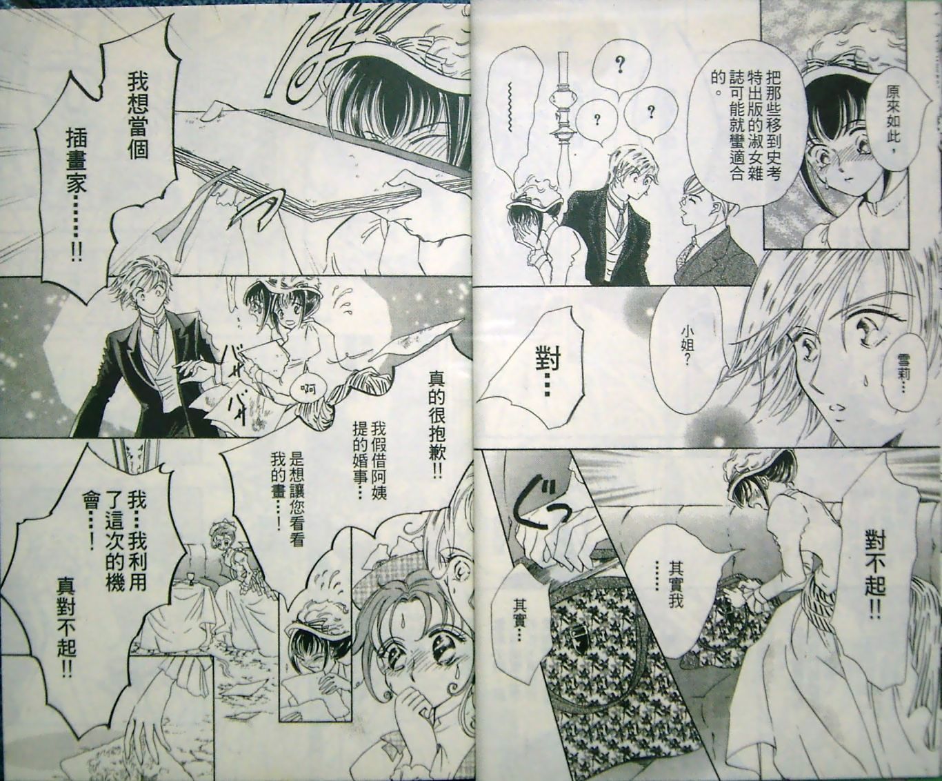 淑女教师韩漫全集-VOL09无删减无遮挡章节图片 