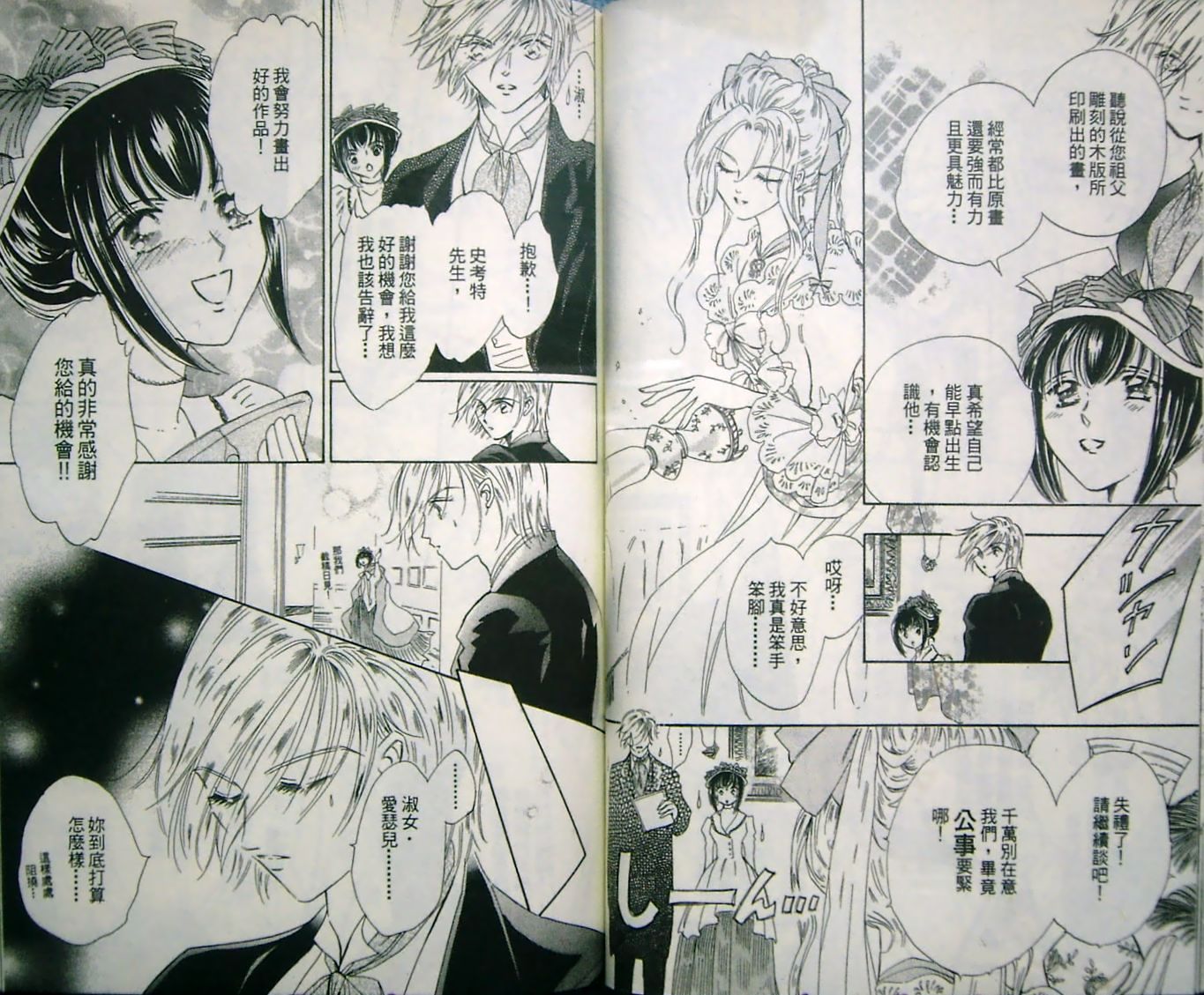 淑女教师韩漫全集-VOL09无删减无遮挡章节图片 