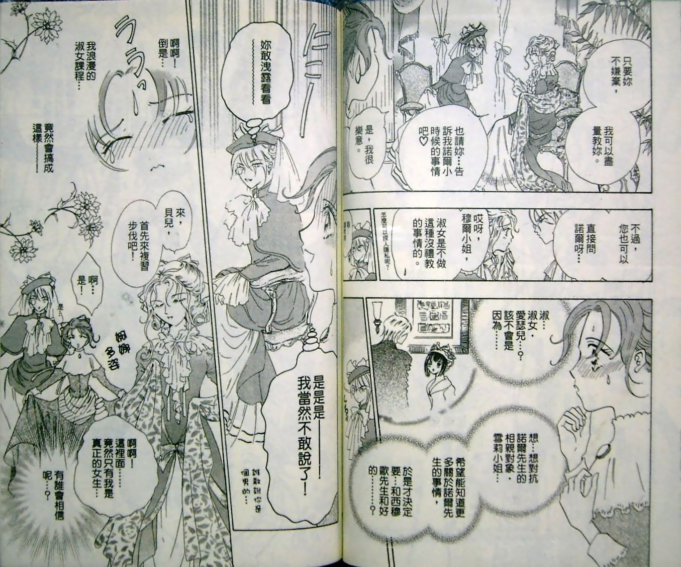 淑女教师韩漫全集-VOL09无删减无遮挡章节图片 
