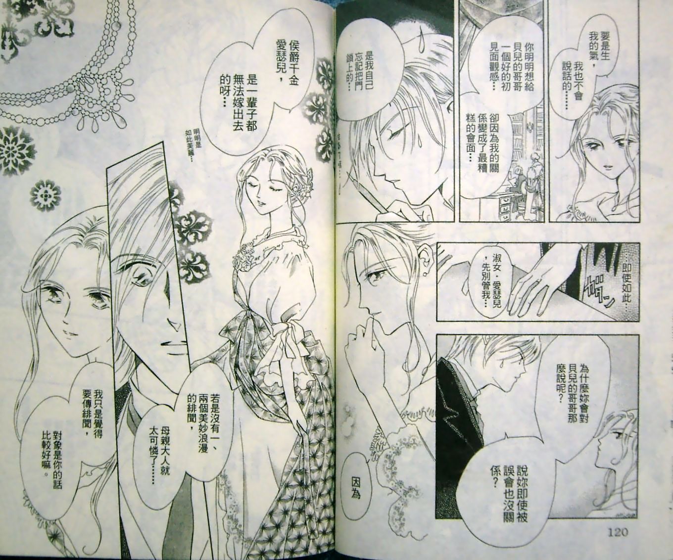 淑女教师韩漫全集-VOL11无删减无遮挡章节图片 
