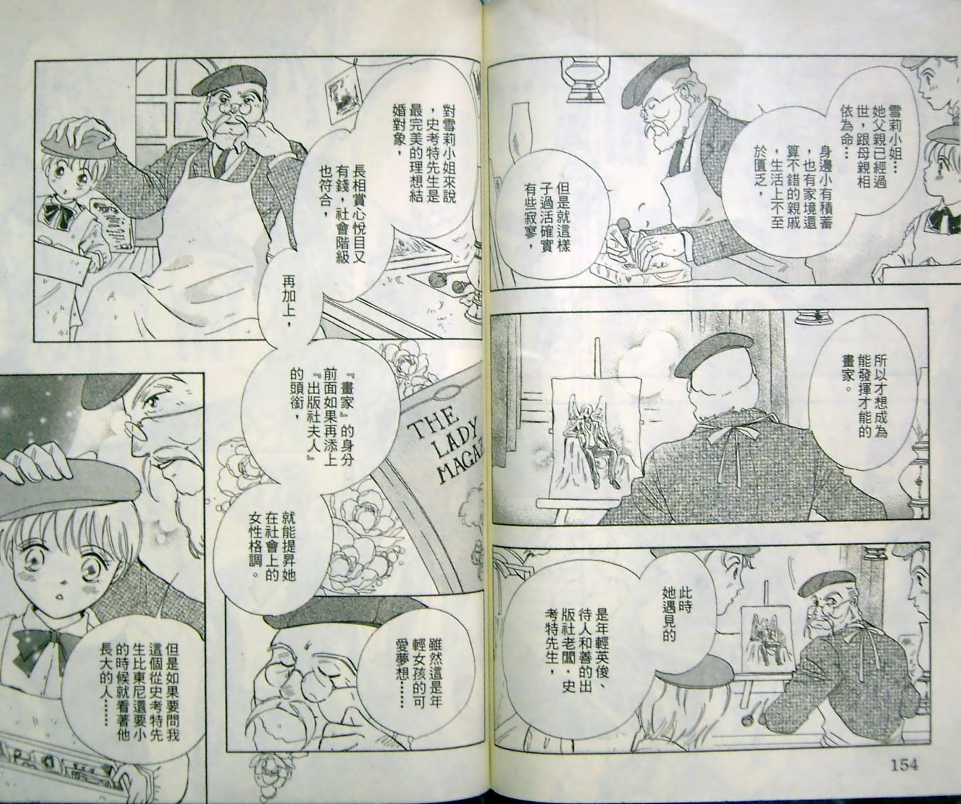 淑女教师韩漫全集-VOL11无删减无遮挡章节图片 