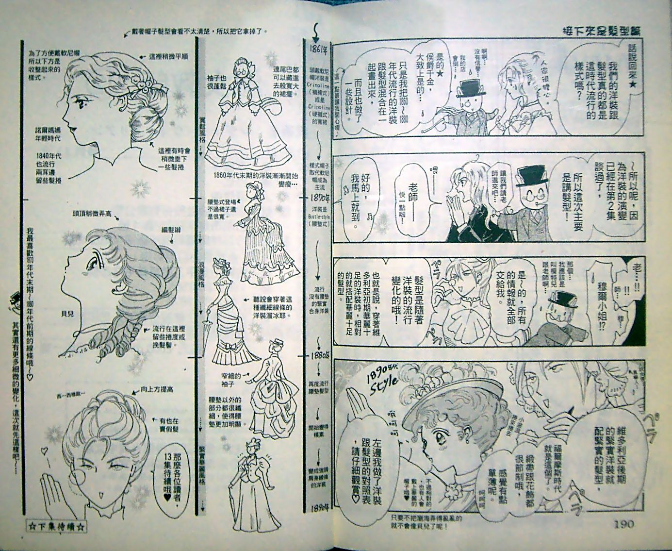 淑女教师韩漫全集-VOL12无删减无遮挡章节图片 