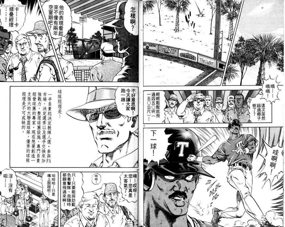无敌怪投韩漫全集-VOL01无删减无遮挡章节图片 