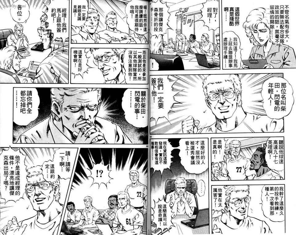 无敌怪投韩漫全集-VOL01无删减无遮挡章节图片 