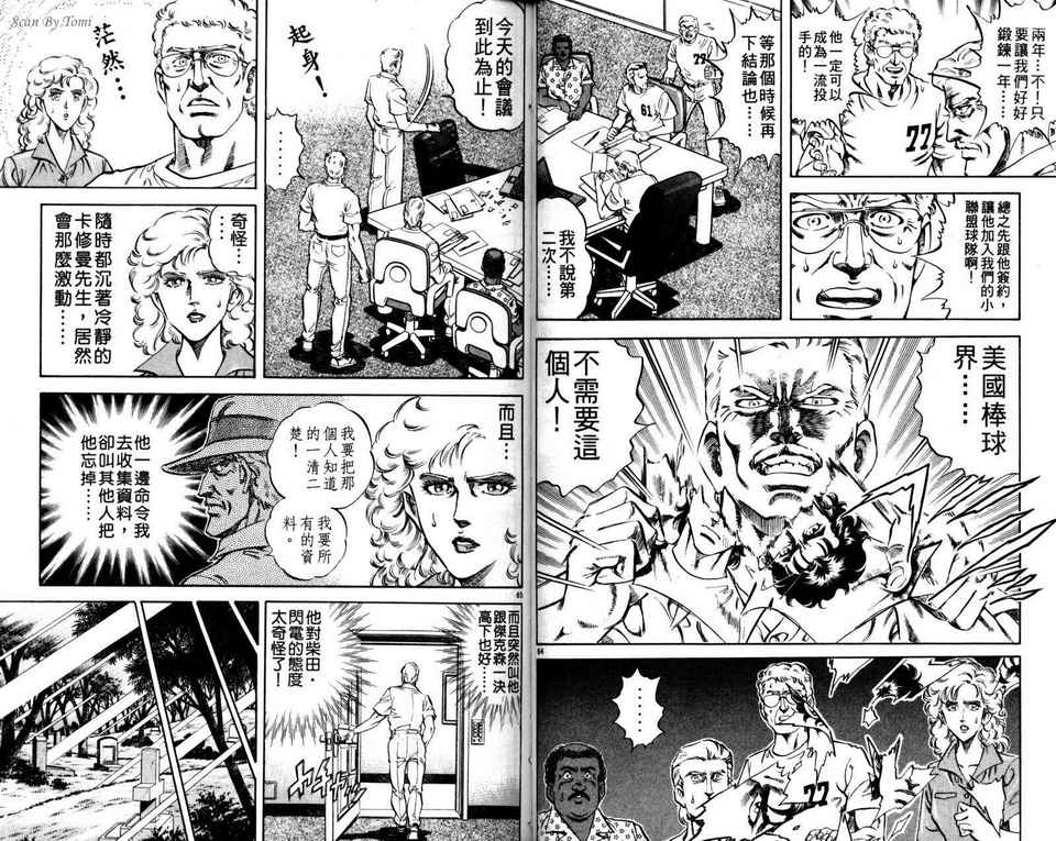 无敌怪投韩漫全集-VOL01无删减无遮挡章节图片 