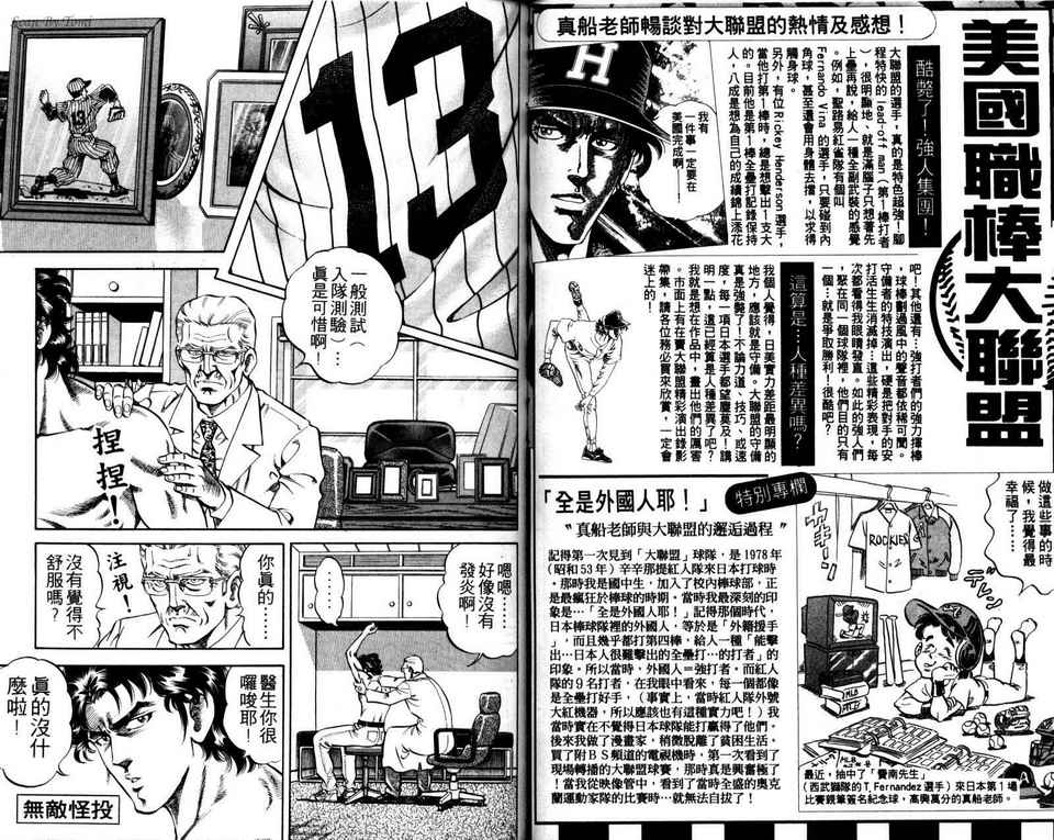 无敌怪投韩漫全集-VOL01无删减无遮挡章节图片 